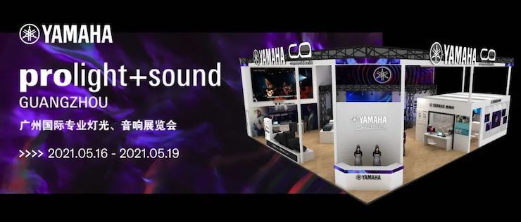 j9集团专业音响即将参展第十九届广州国际专业灯光、音响展览会