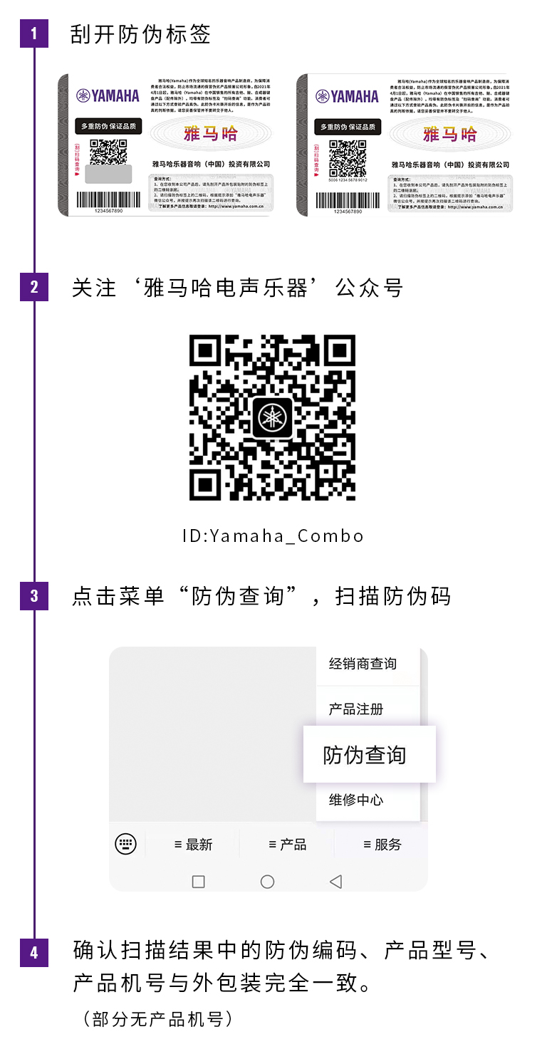 【通知】2021年6月20日起 j9集团电声乐器产品启用防伪标签