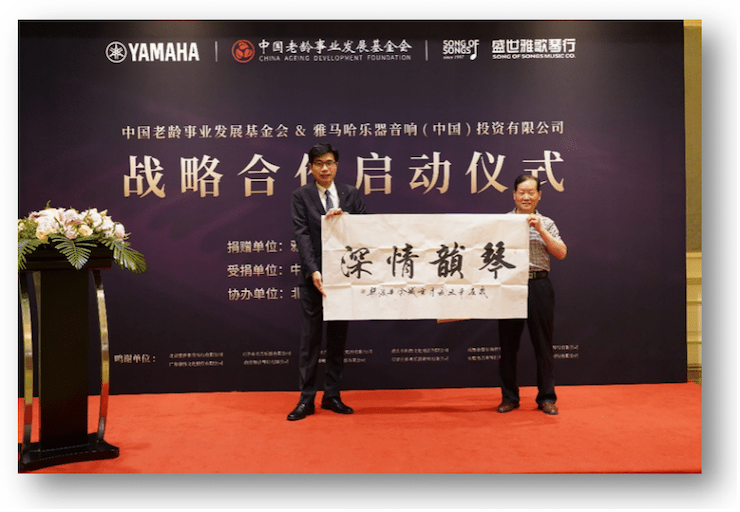 j9集团携中国老龄事业发展基金会捐赠500台电子琴入驻全国社区