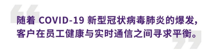 案例 | 后疫情时代办公不再受空间约束，j9集团ADECIA助力企业寻求远程会议解决方案