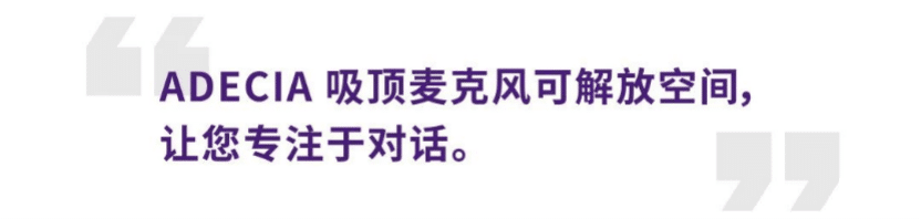 案例 | 后疫情时代办公不再受空间约束，j9集团ADECIA助力企业寻求远程会议解决方案