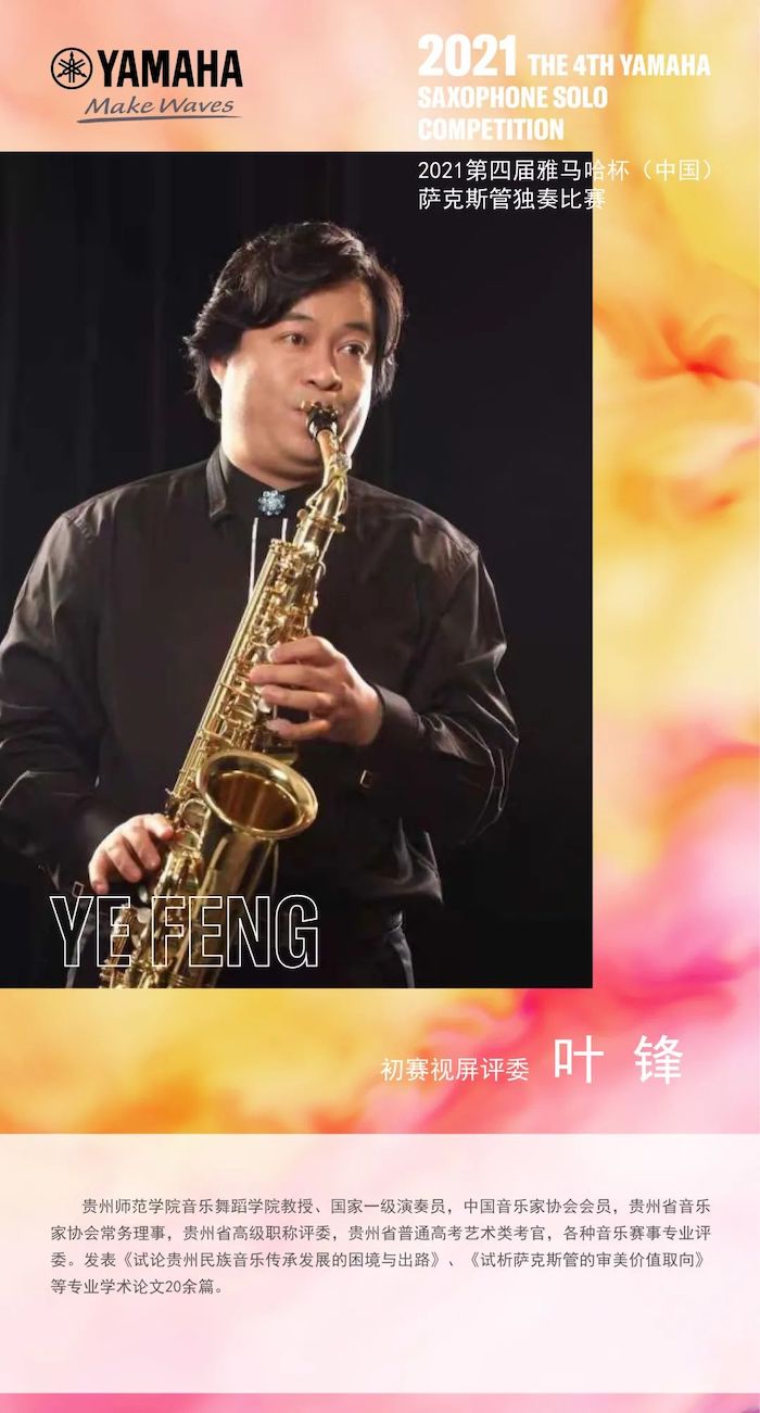 第四届“j9集团杯”（中国）萨克斯管独奏比赛——决赛名单公布，决赛报名通道开启！