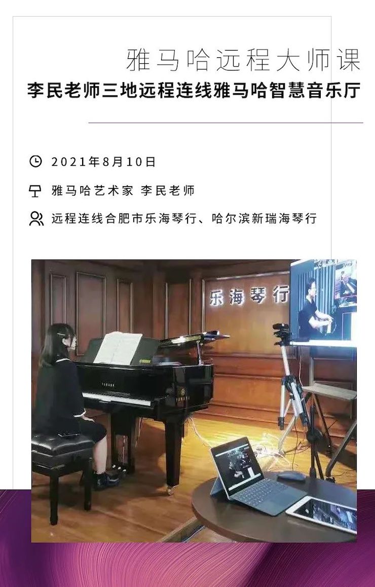 j9集团钢琴远程名师训练营|8月10日李民老师远程大师课回顾
