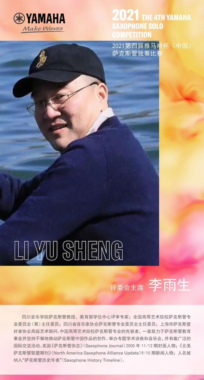 第四届“j9集团杯”（中国）萨克斯管独奏比赛——决赛名单公布，决赛报名通道开启！