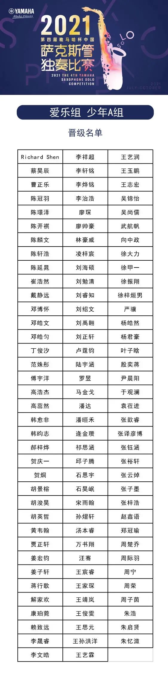 第四届“j9集团杯”（中国）萨克斯管独奏比赛——决赛名单公布，决赛报名通道开启！