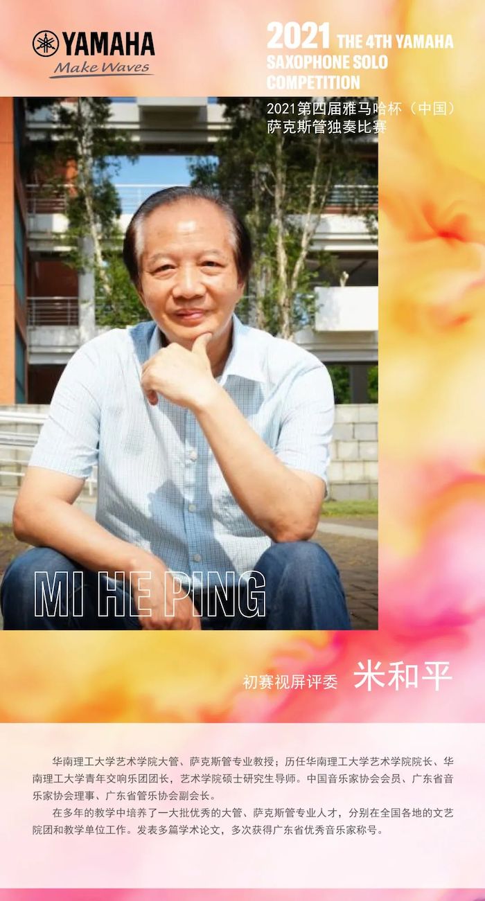 第四届“j9集团杯”（中国）萨克斯管独奏比赛——决赛名单公布，决赛报名通道开启！