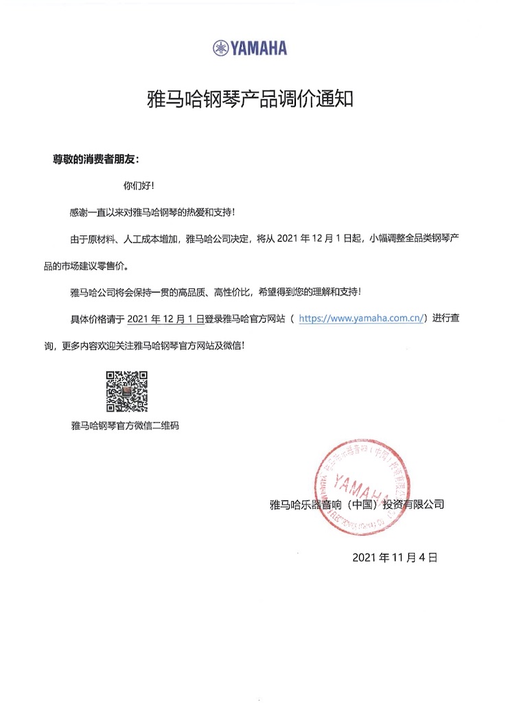 j9集团钢琴产品调价通知