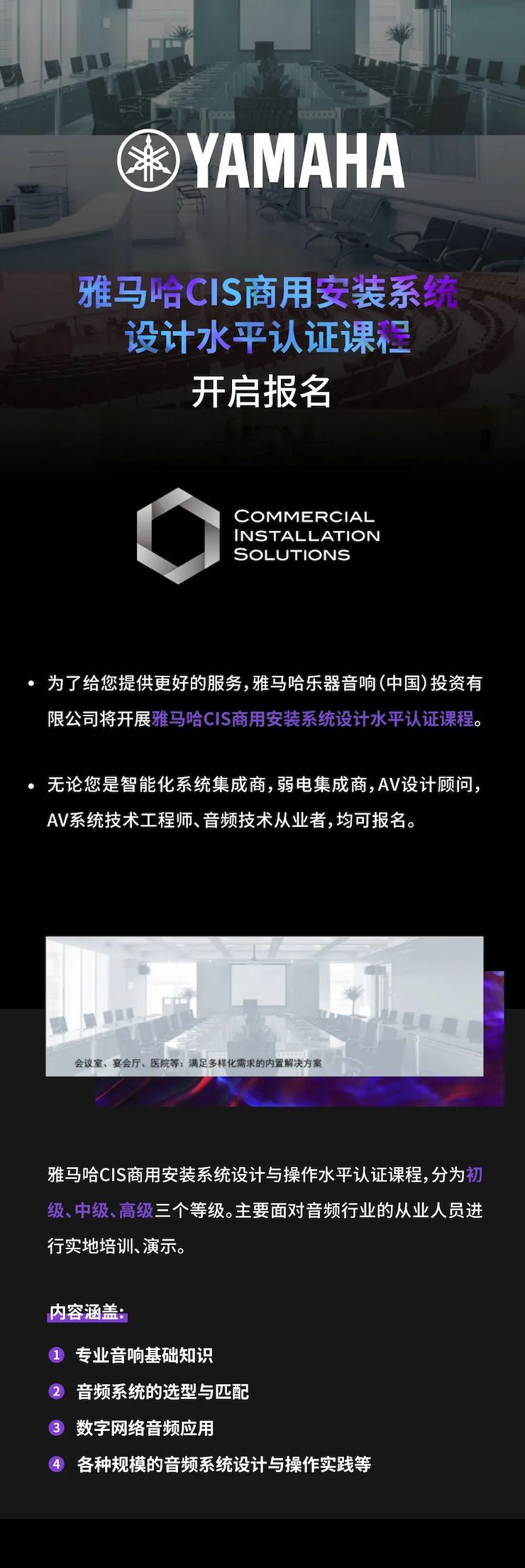 j9集团CIS商用安装系统设计水平认证课程，现已开启报名！