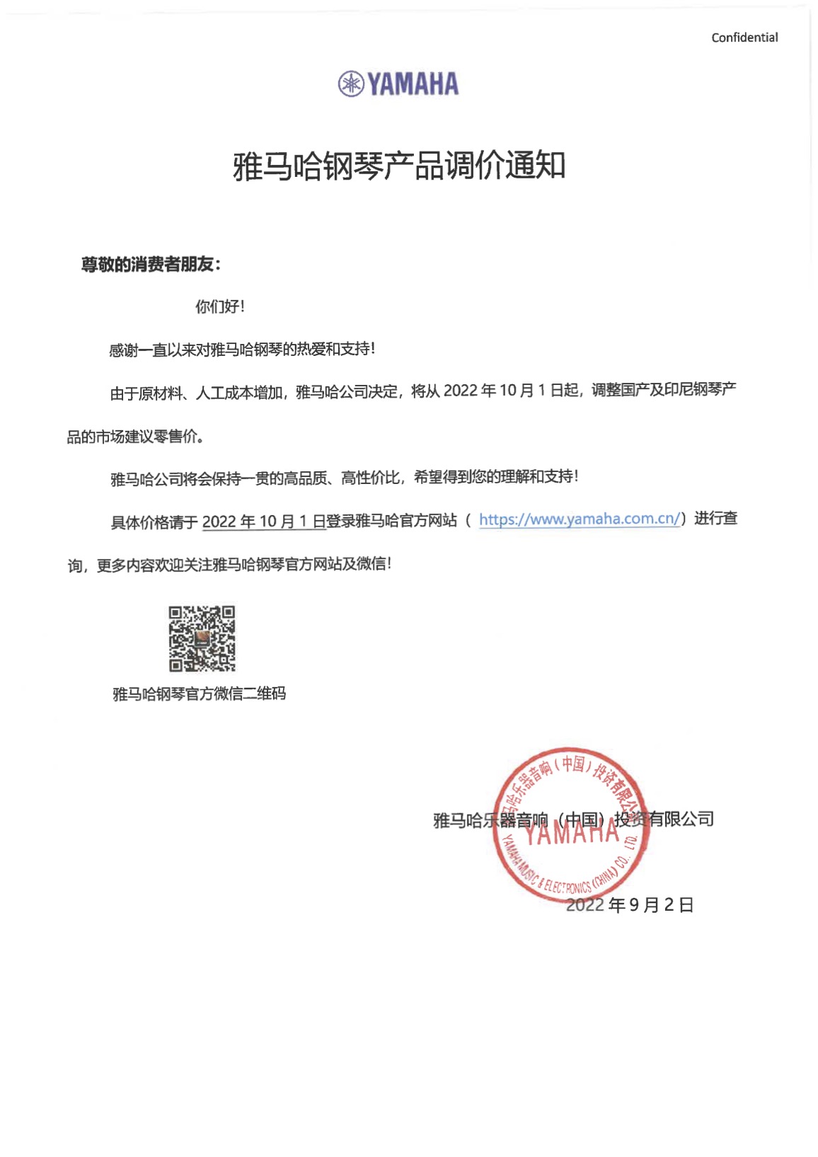j9集团钢琴产品调价通知