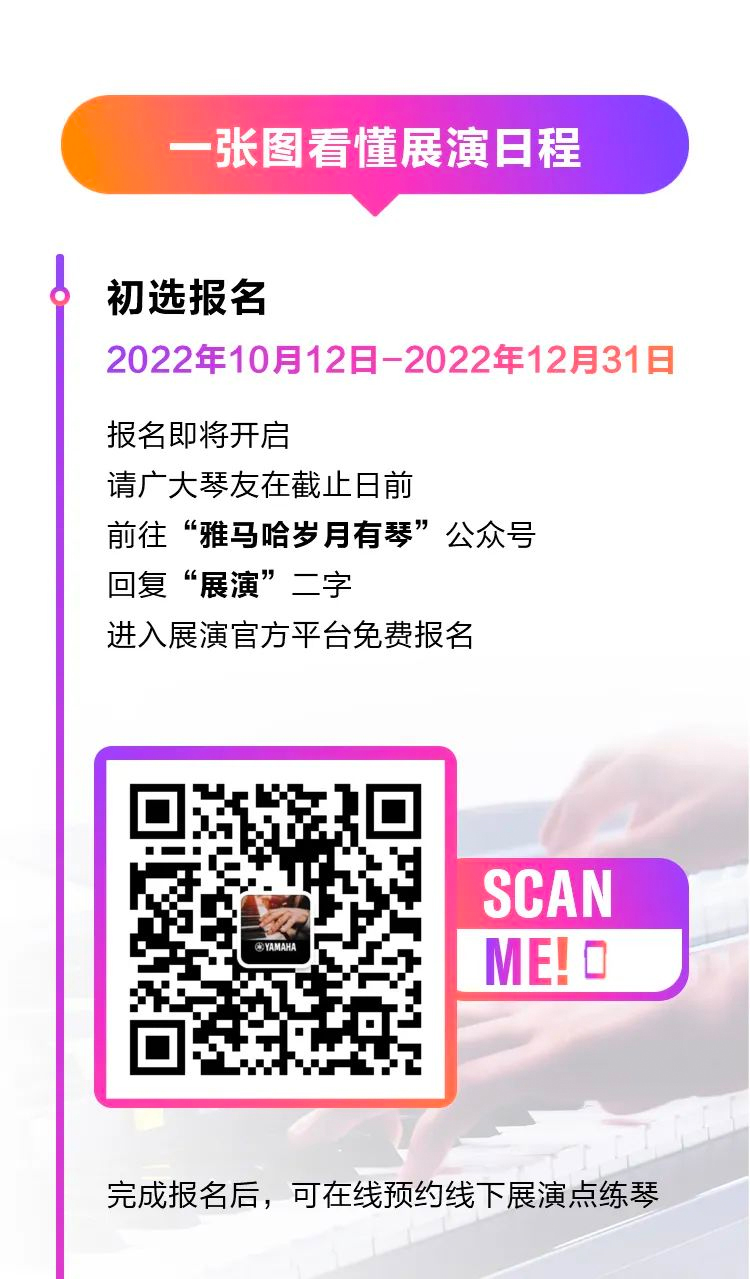 青春火焰——2022首届j9集团乐龄电子键盘展演