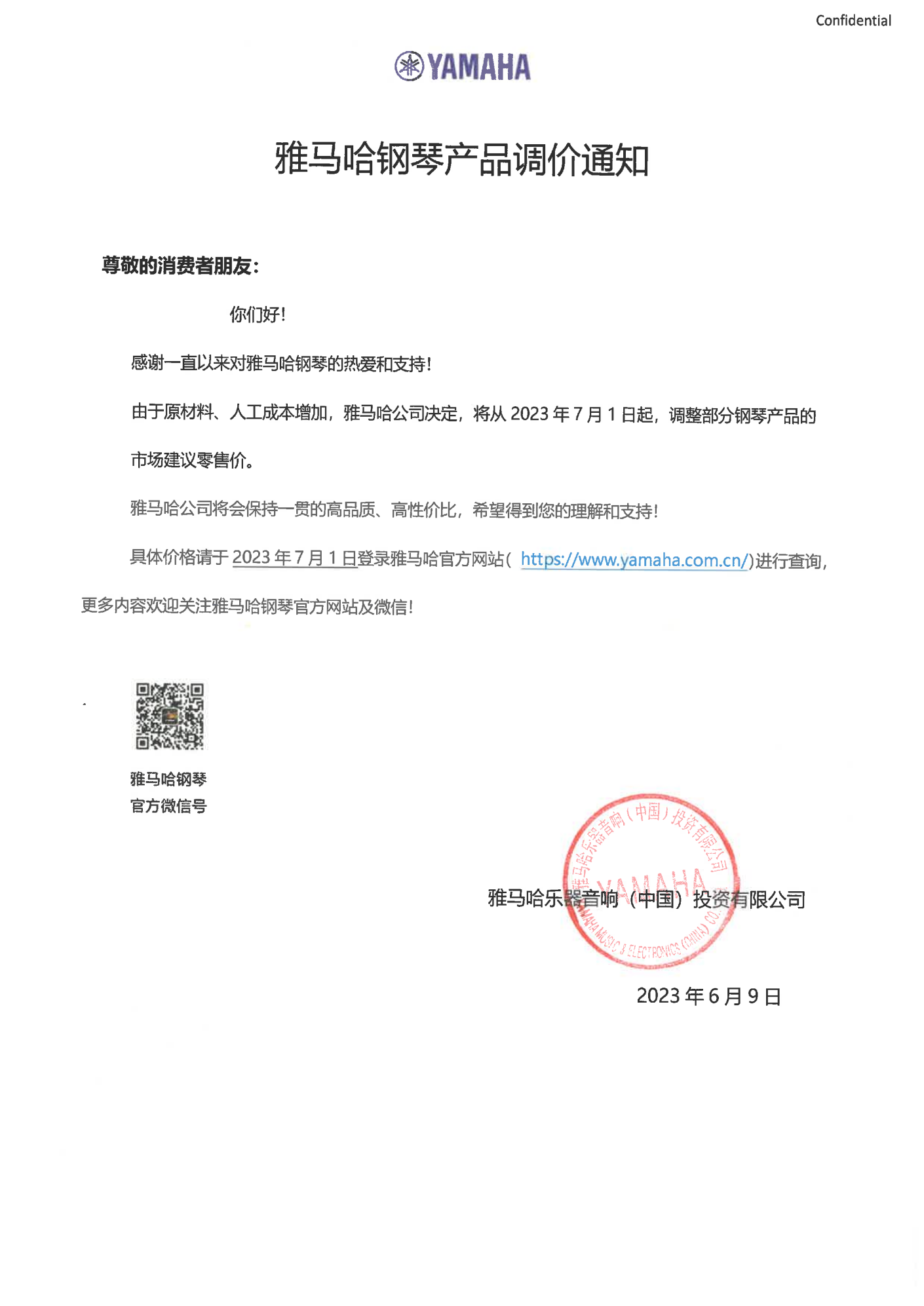 j9集团钢琴产品调价通知