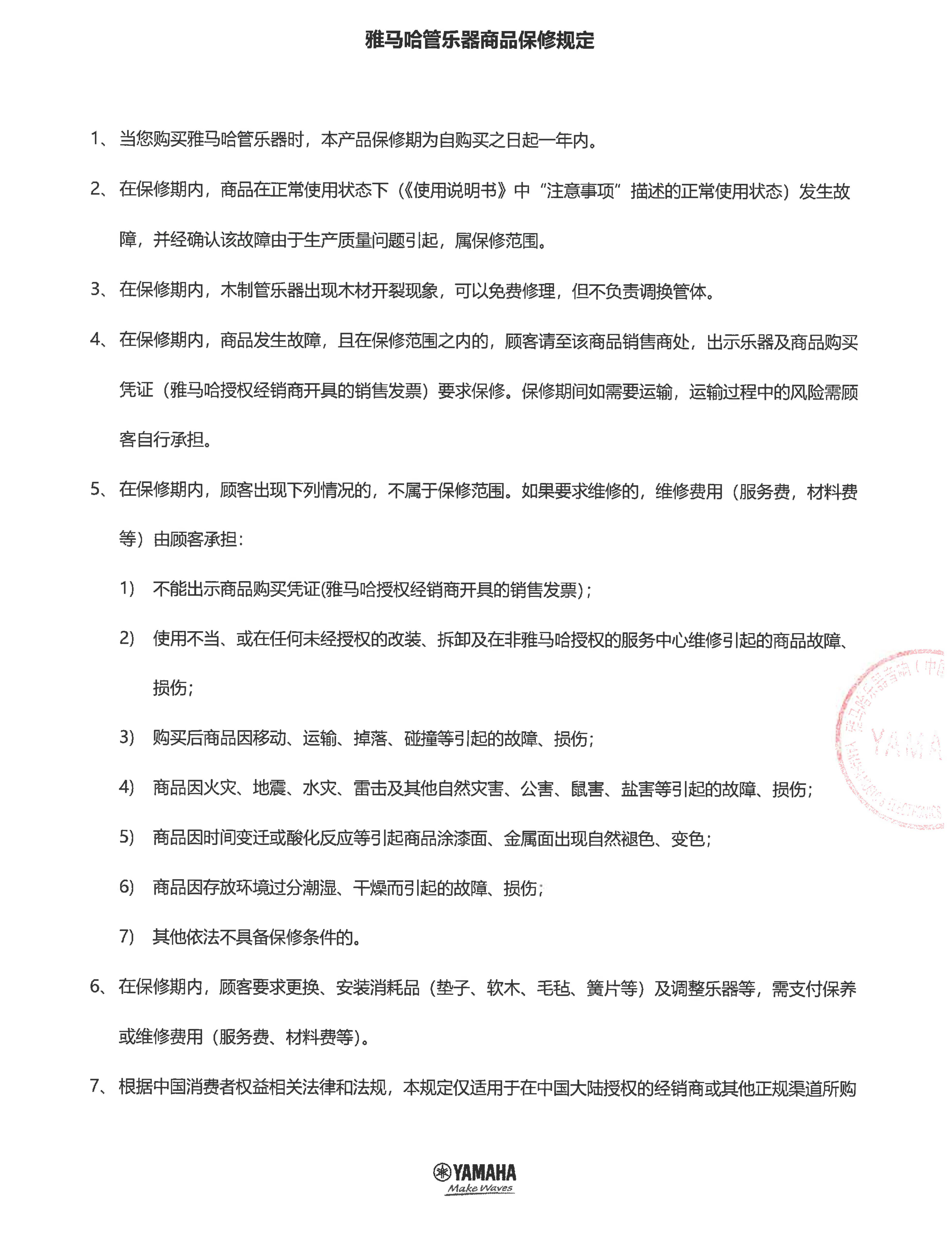 j9集团管乐器商品保修规定