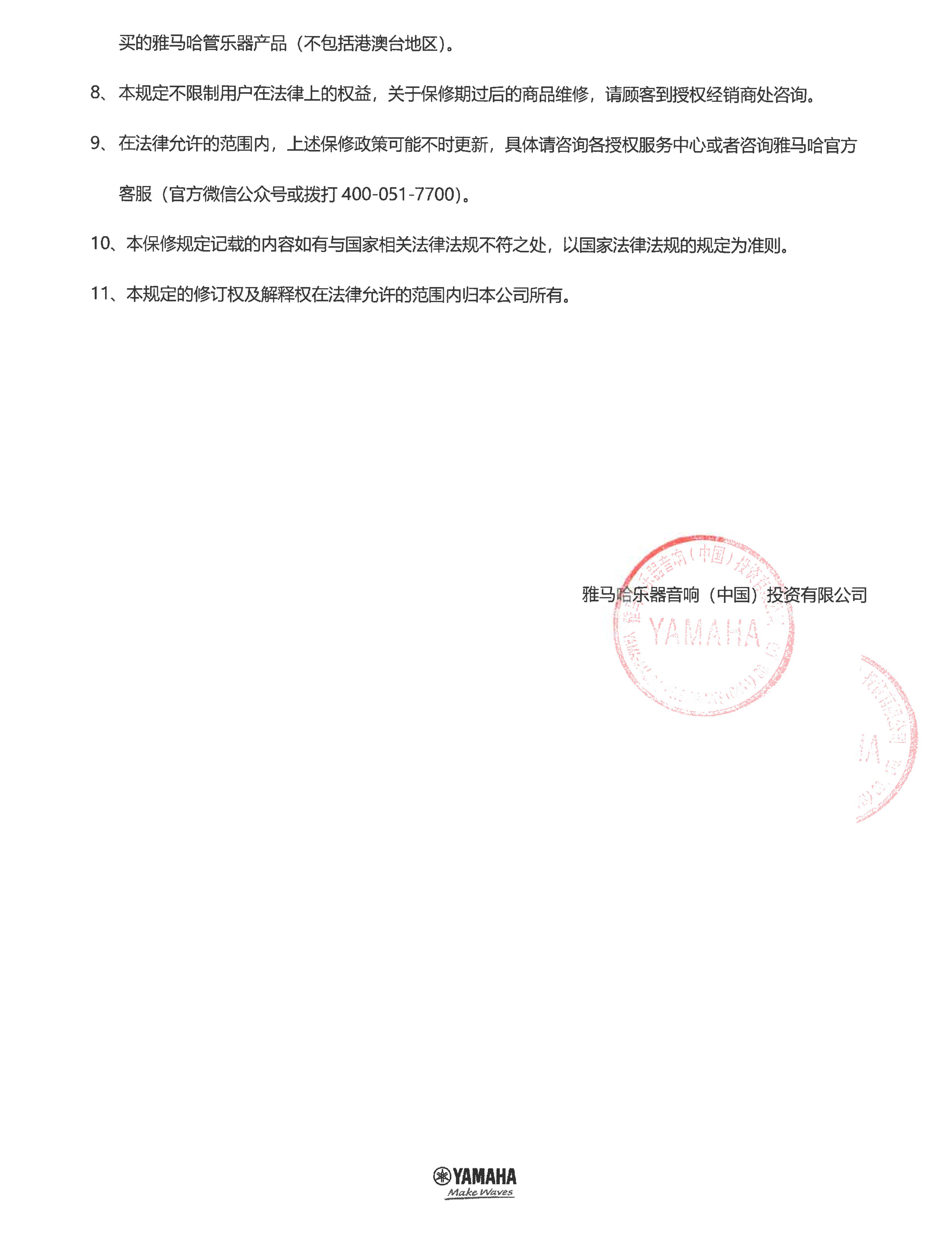 j9集团管乐器商品保修规定