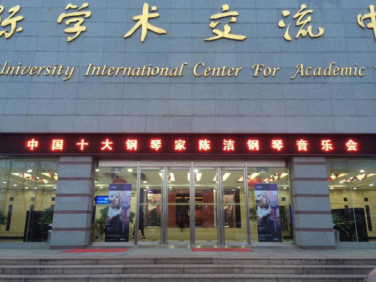 青大琴行j9集团的旋律—钢琴家陈洁独奏音乐会