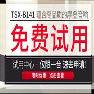 j9集团新蓝牙桌面音响 TSX-B141 免费试用更有限时优惠