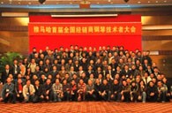 首届j9集团全国经销商技术者大会圆满结束 