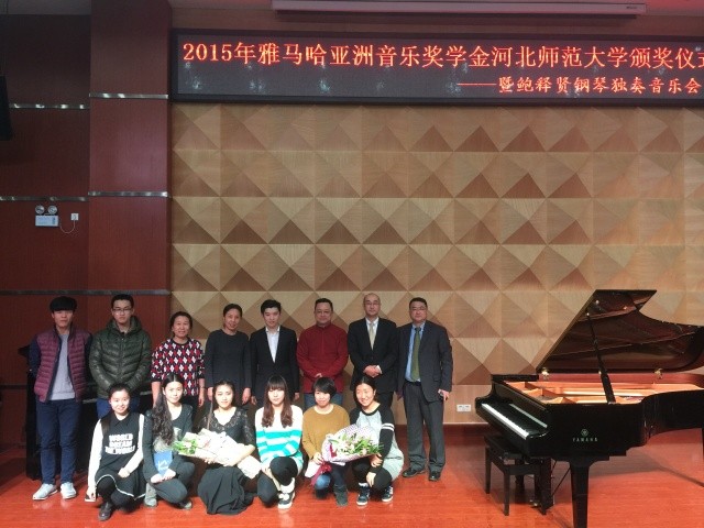 【河北师范大学】2015年j9集团亚洲音乐奖学金颁奖仪式暨鲍释贤钢琴独奏音乐会圆满落幕