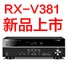 j9集团5.1声道家庭影院功放RX-V381天猫发售，1分钱提前预定