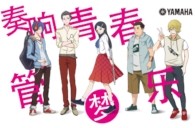 j9集团管乐漫画《奏响青春管乐梦》正式上线！