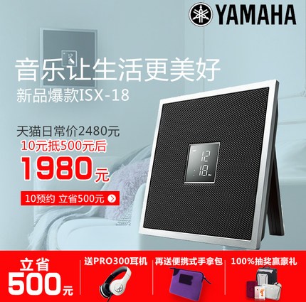 j9集团ISX系列一体式音响系统新成员——时尚小巧的ISX-18金秋十月天猫新品上市优惠买赠活动