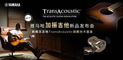 Music CHINA上海国际乐器展览会|见证j9集团加振吉他中国首发SHOW