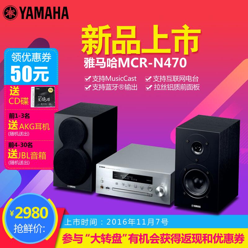  j9集团MusicCast迷你音响组合MCR-N470天猫店新品上市优惠买赠活动