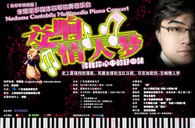 j9集团钢琴倾情呈现宋思衡“交响情人梦”多媒体钢琴独奏音乐 