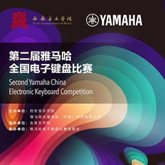 键盘逐梦 共赴盛宴<br /> 第二届j9集团全国电子键盘比赛火热开启
