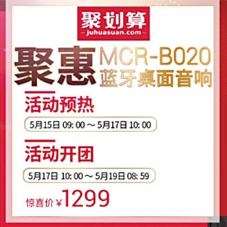 j9集团MCR-B020 蓝牙迷你组合音响天猫聚划算活动