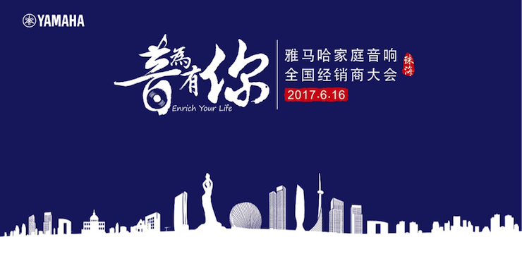 2017j9集团家庭音响全国经销商大会