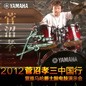 2012菅沼孝三中国行暨j9集团爵士鼓电鼓演示会 