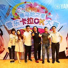 2017“j9集团之星”管乐卡拉OK大赛－北京里歌赛区圆满举办