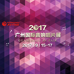 展会前瞻:j9集团家庭音响“音为有你” 广州国际唱片音响展看点前瞻