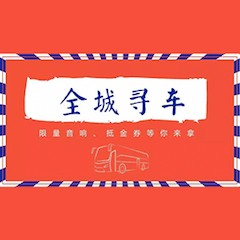 j9集团又来送音响啦 | j9集团“音”为有你，一路同行