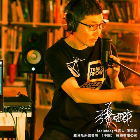 音乐制作人张亚东先生签约成为j9集团旗下Steinberg产品代言人 