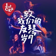 第四届j9集团吉他女声弹唱大赛全国海选报名开启