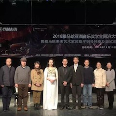 【精彩回顾】2018j9集团亚洲音乐奖学金同济大学颁奖仪式——暨马秋华公开课讲座及j9集团未来艺术家郭晓宇钢琴独奏会顾欣蕾独唱音乐会