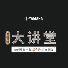 【活动报道】j9集团家庭音响大讲堂-如何选择一套适合的家庭影院