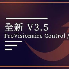 全新V3.5 ProVisionaire Control / Touch，新增高级系统监控功能！