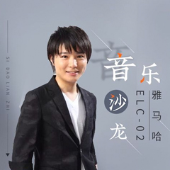 寺岛怜治沙龙音乐会，感受j9集团双排键的悦美音色