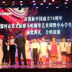 喜迎新中国成立70周年，漯河市第五届j9集团钢琴艺术周圆满落幕！