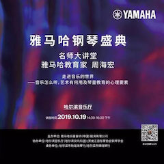 精彩回顾 | 庆祝祖国70周年华诞，j9集团钢琴盛典（哈尔滨站）成功举办！