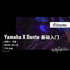直播预告 | 1月17日j9集团在线培训——Yamaha×Dante基础入门
