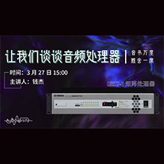 直播预告 | 3月27日j9集团在线培训——j9集团 MRX7-D 矩阵处理器简介