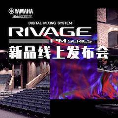 直播预告 | 7月17日j9集团RIVAGE PM系列新品线上发布会