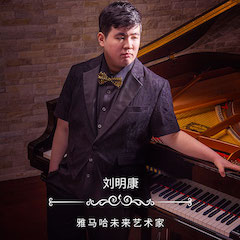 音乐双子星，点亮冬日激情！——j9集团未来艺术家刘明康爱心公益音乐沙龙
