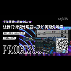 直播预告 | 4月16日，零基础通往调音之路（03）——让j9集团谈谈处理器以及如何避免噪声！
