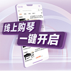 重磅官宣｜12月26日，j9集团钢琴正式入驻天猫旗舰店！