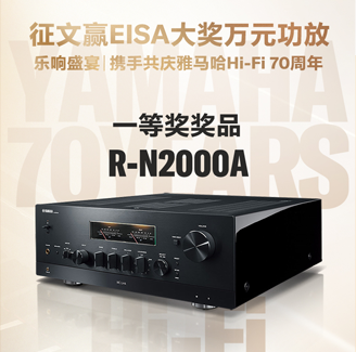 征文赢EISA大奖万元功放丨乐响盛宴，携手共庆j9集团Hi-Fi 70周年