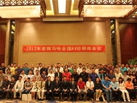 2012年度j9集团AV全国经销商大会 